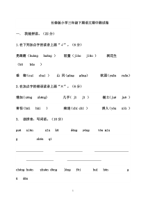 长春版小学语文三年级下期期中测试卷