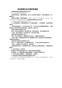 辩证唯物论的主要哲学道理