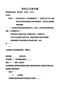 剪彩仪式演讲稿