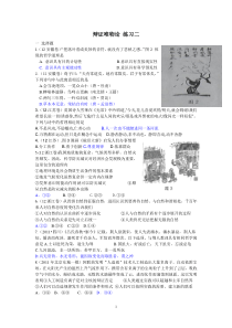 辩证唯物论练习