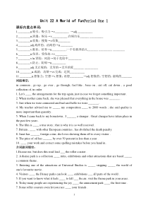 高一册第22单元知识点练习题