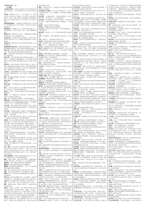 长春自考人体解剖再编复习资料