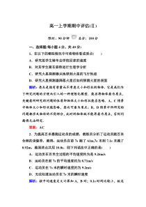 高一上学期期中评估(Ⅱ)