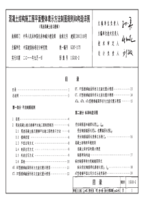 混凝土结构施工图平面整体表示方法制图规则和构造详图11G101-2(清晰)