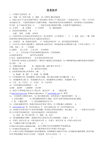 高一信息技术(必修)-通用习题模拟