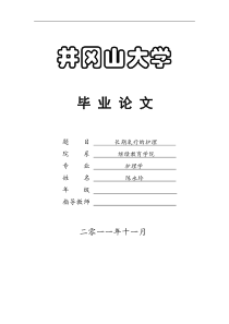 长期氧疗的护理