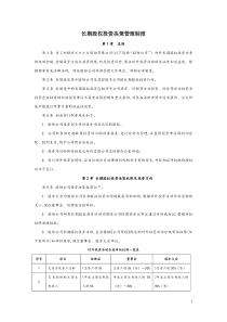 长期股权投资决策管理制度