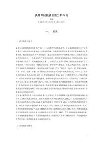 美的集团投资价值分析报告