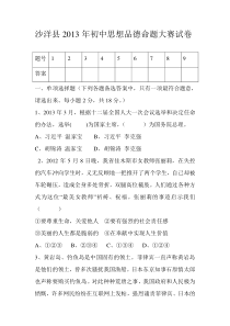 长林中学沙洋县2013年初中思想品德命题大赛试卷