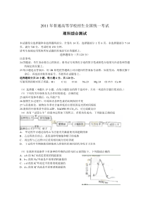 2011年浙江高考理综试题及详细答案