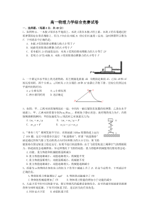 高一力学竞赛试题