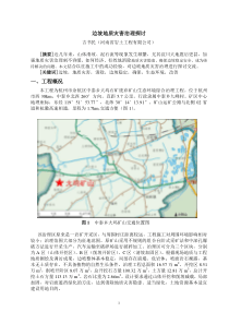 边坡地质灾害治理探讨