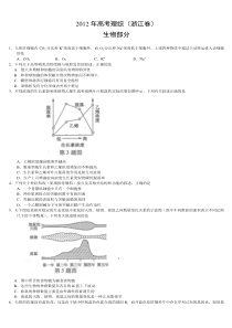 2012年高考理综(浙江卷)