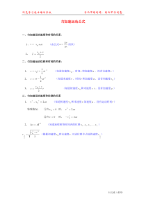 高一匀加速运动公式