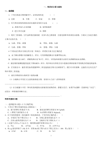 高一化学(必修1)第一章_第一节_第二节练习题及答案