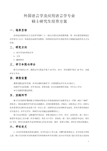 长江大学2011级英语硕士生培养方案-新
