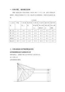 边坡工程课程设计
