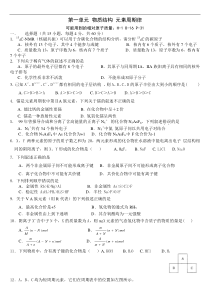 高一化学(必修2)物质结构_元素周期