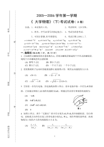 长江大学__大学物理_历年考试试卷(8)2