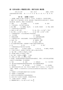 高一化学(必修I)《物质的分类》《离子反应》测试卷