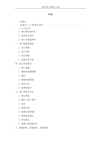 边坡支护方案