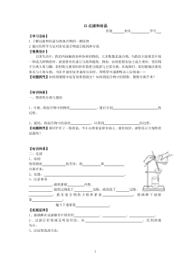 高一化学12过滤和结晶