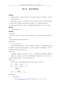 高一化学2.3《氧化还原反应》学案(新人教版必修1)