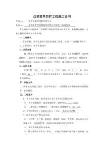 边坡植草防护工程施工合同