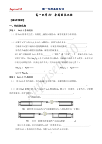 高一化学20金属的氧化物