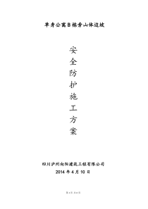 边坡治理加固方案