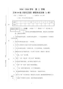 长江大学试卷