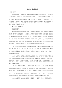长江教案设计