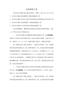边坡勘察方案