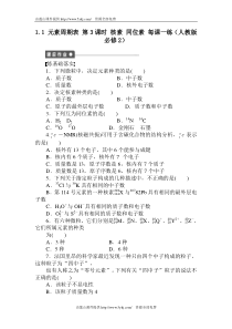 高一化学下册课时训练题23