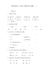 长春版小学语文三年级上期末试卷