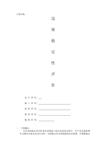 边坡稳定验算