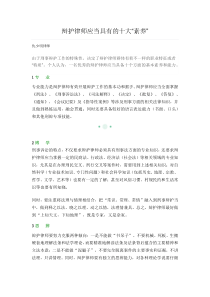 辩护律师应当具有的十大“素养”