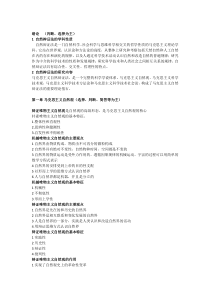 辩证法总结