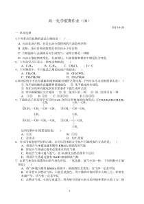 高一化学假期作业(10)
