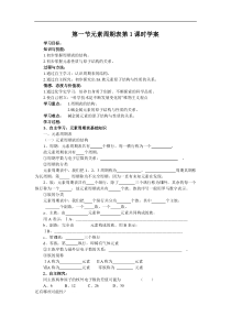 高一化学元素周期表5