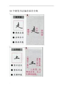 76个硬笔书法偏旁部首全集