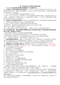 毛概各章知识点总结