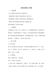 游泳池施工