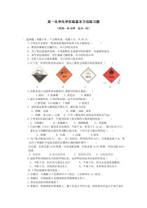 高一化学化学实验基本方法练习题
