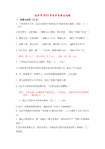 长沙市2013年的中考语文试题