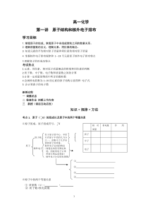高一化学原子结构和核外电子排布-