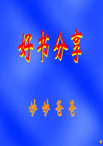 好书分享(受批评也没关系)