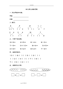幼儿园大班数学测试题(2019版)