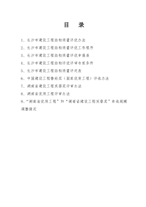长沙市建设工程结构质量评优(小册子)