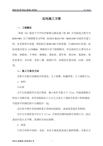 边沟施工方案11